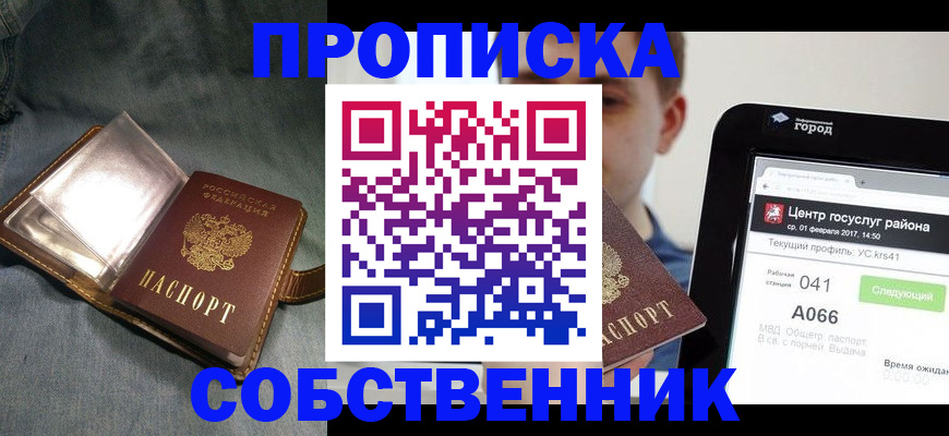 прописка штамп в Щиграх