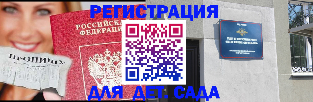 прописка в Щиграх